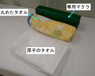 マッサージに使う足枕とタオル